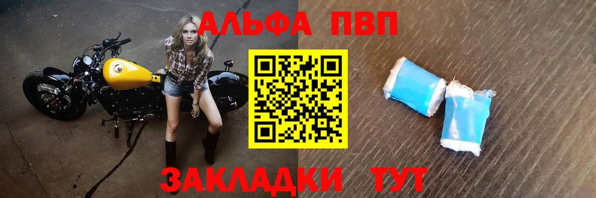 Alpha PVP крисы CK Советск