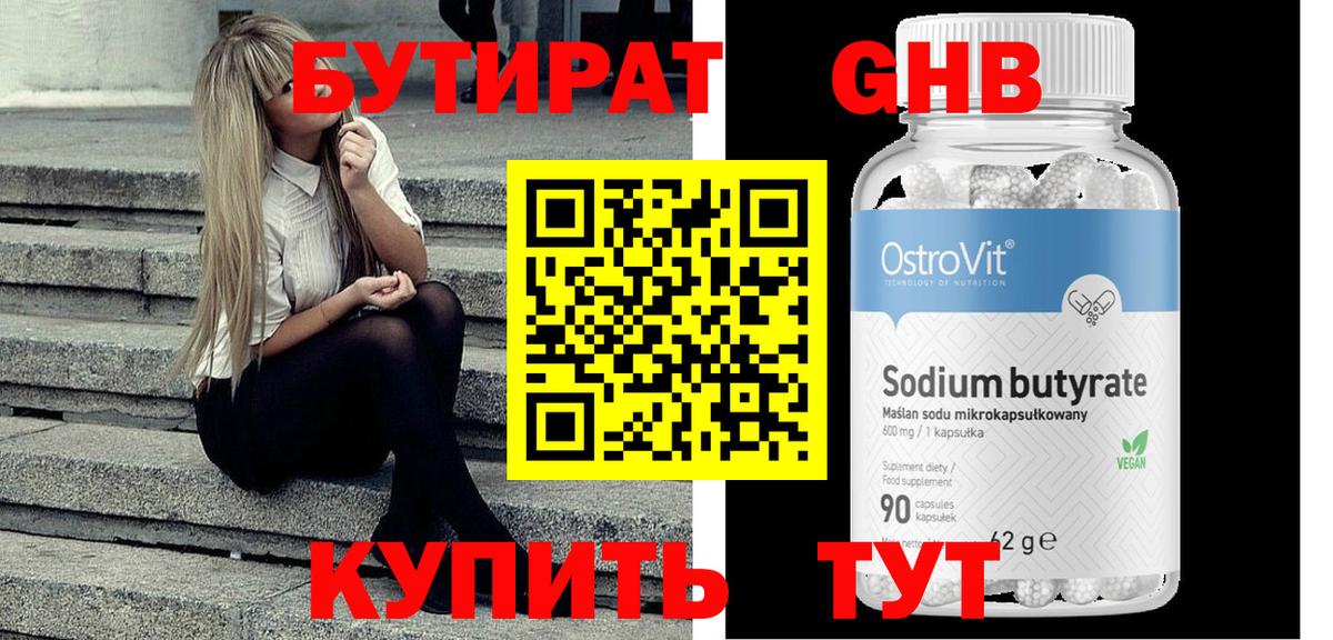 Бутират оксана  Вход с VPN  Советск 