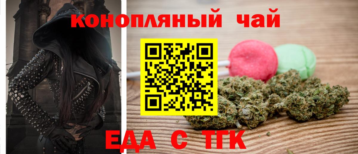 Советск  Печенье с ТГК марихуана  Вход с VPN 