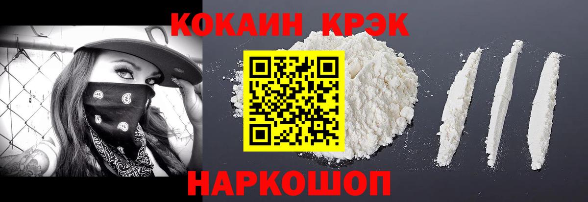 Кокаин Колумбийский  Вход с VPN  COCAIN Боливия  Советск 