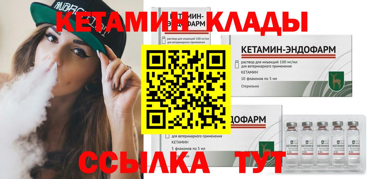 Кетамин ketamine  Кетамин VHQ  Вход с VPN  Советск 