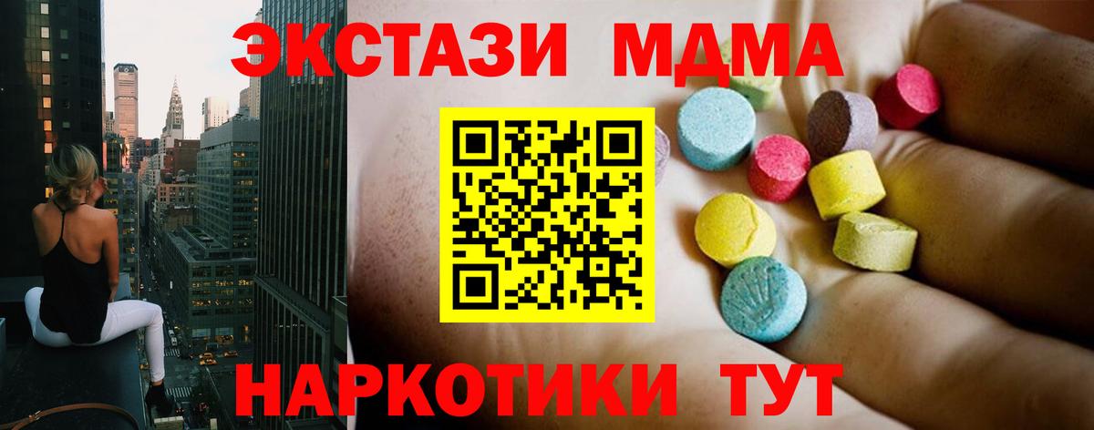 МДМА  MDMA Molly  МДМА кристаллы  Вход с VPN  Советск 