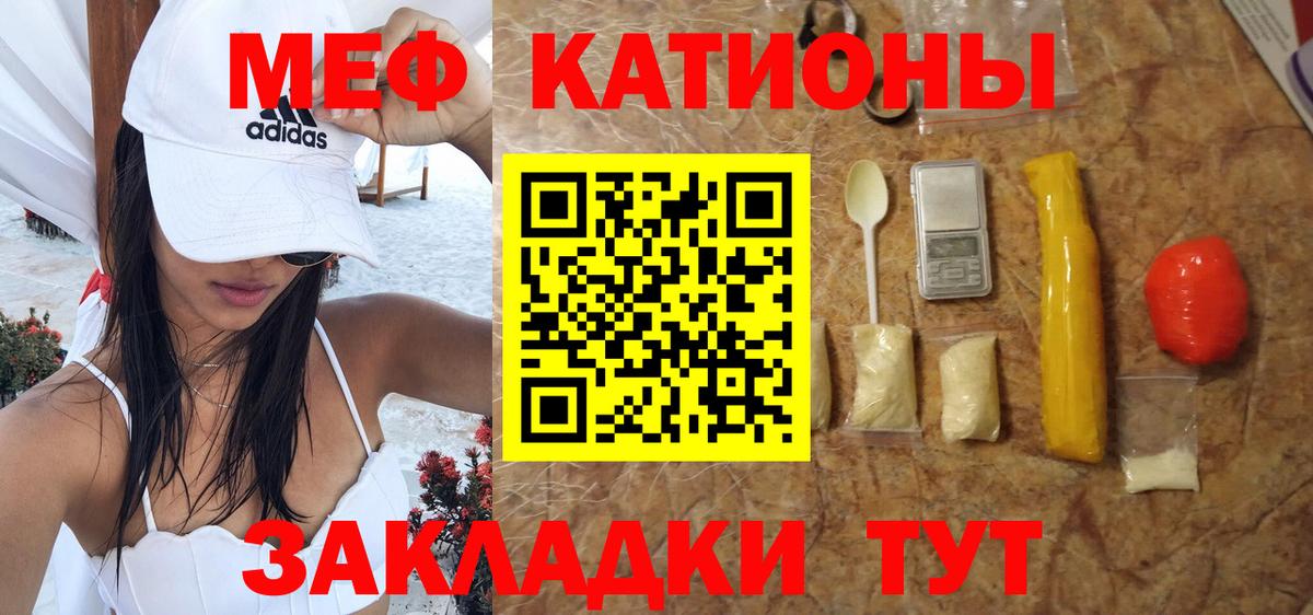 Мефедрон кристаллы Советск
