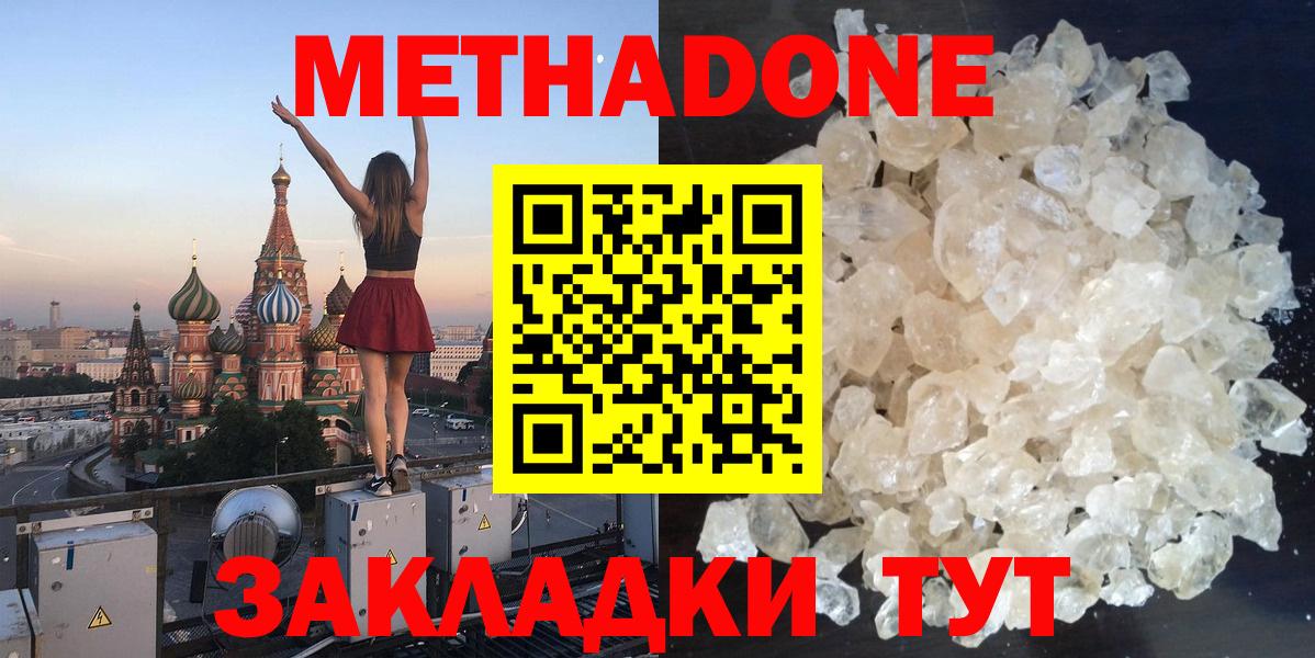 МЕТАДОН VHQ  ОМГ ОМГ ONION  Вход с VPN  Советск  Метадон methadone 