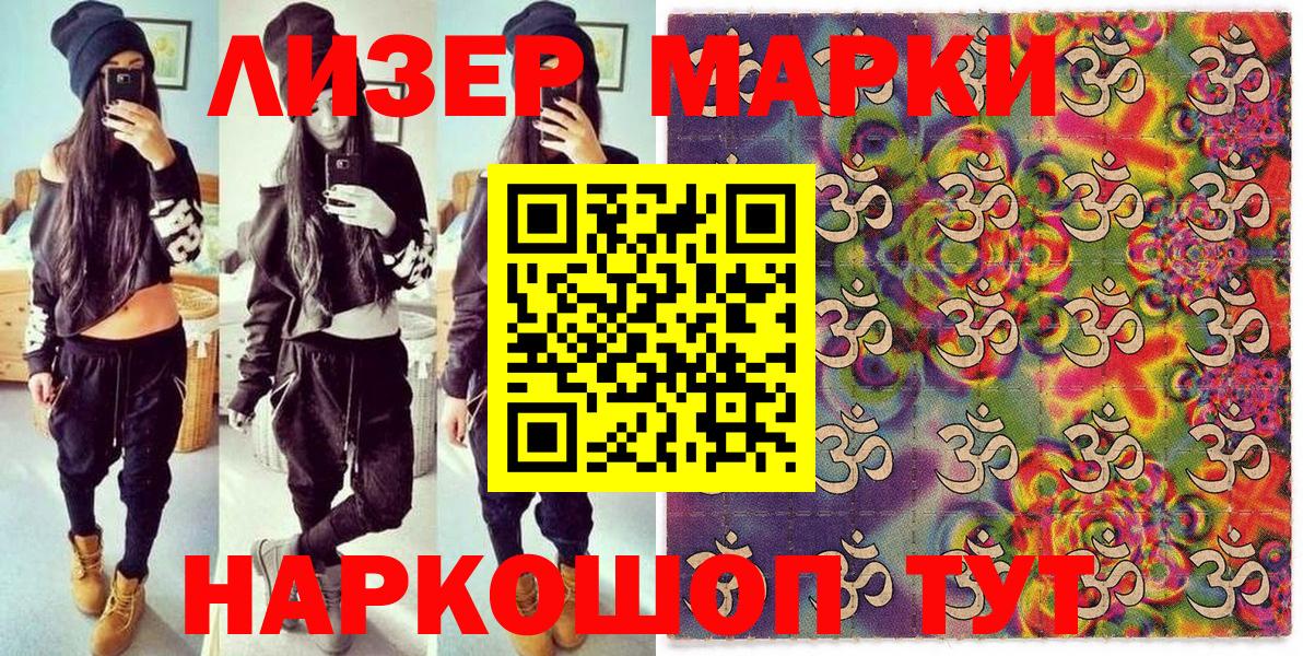Марки NBOMe 1,8мг Советск